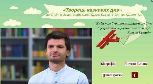 Представляємо інтерактивний плакат про Кузька Кузякіна