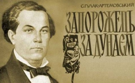 Gulak-Artemovskiy