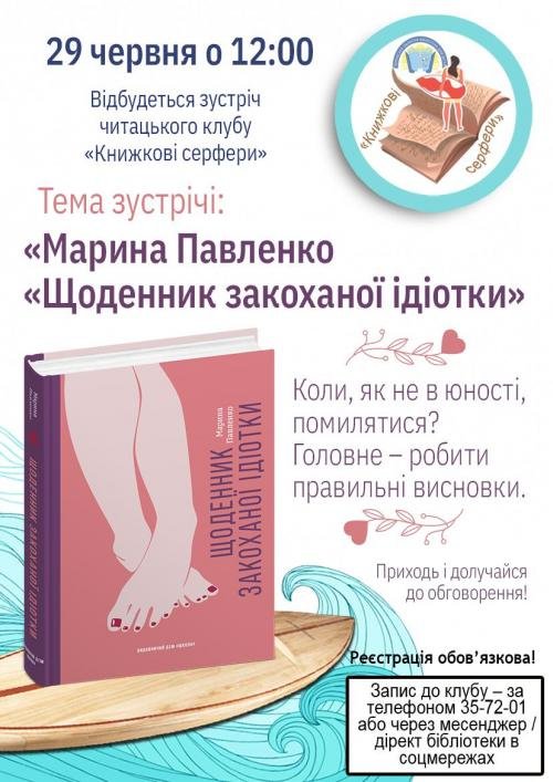 serferi marina pavlenko