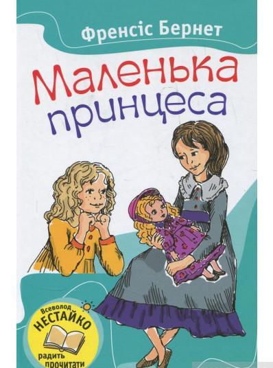 Буктрейлер на класичний роман для дітей "Маленька принцеса"