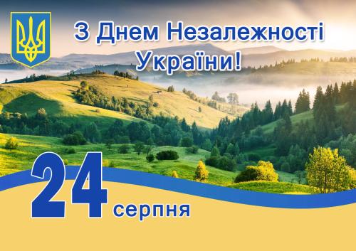 Бібліотека вітає читачів із 29-ю річницею незалежності України