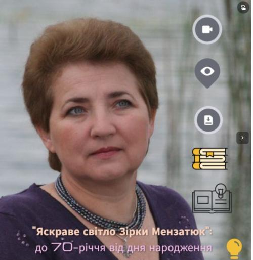 Представляємо віртуальні презентації та онлайн-гру до 70-річчя письменниці Зірки Мензатюк