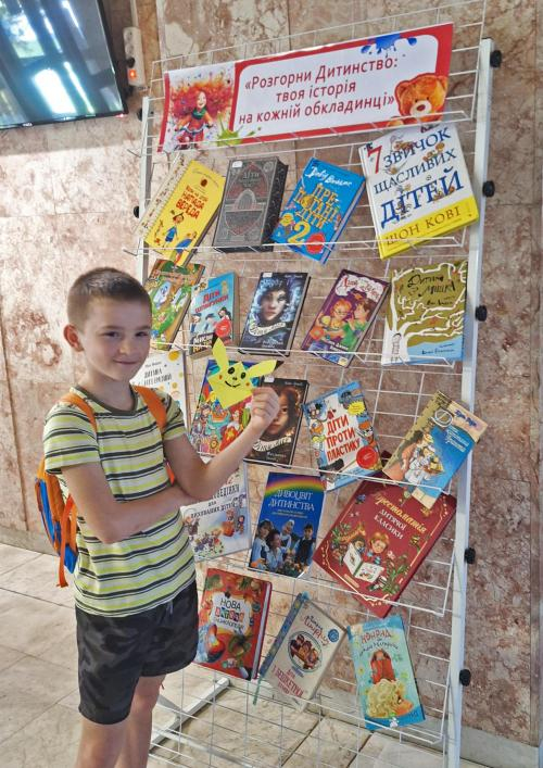 У літо – з книгою!