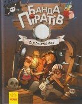 Парашині-Дені Ж. Корабель-привид