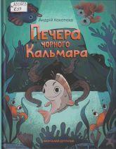 Джекобі Д. Енциклопедія STEM для дітей : 100 понять для майбутнього генія