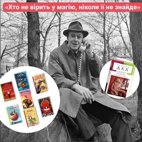 Роальд Дал. Цитати