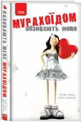 Крістіне Нестлінґер – авторка книжок про справжніх, недосконалих дітей