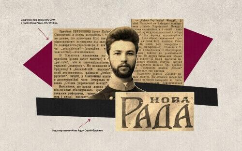 Сергій Єфремов та «Нова Рада»