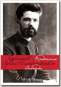 Сергій Єфремов Щоденник