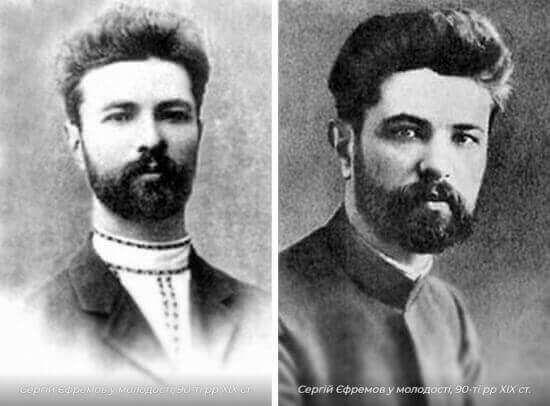 Сергій Єфремов у молодості 90-ті роки 19ст.
